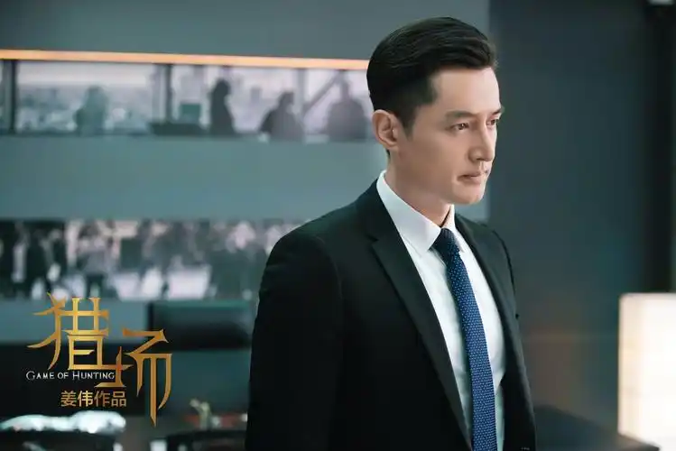 胡歌猎场剧照