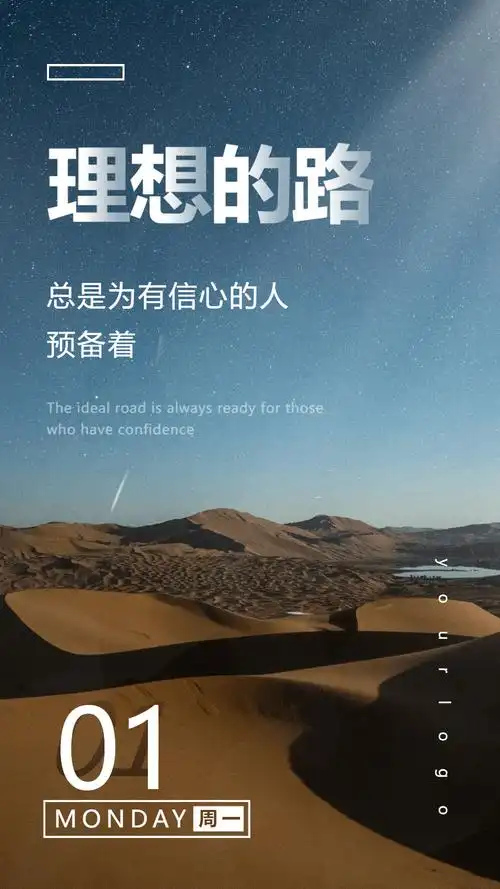 理想的路企业文化励志摄影图海报