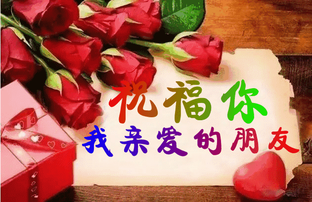 祝福短信息-最美早上好祝福短信息 早上好问早安的句子图片动态的