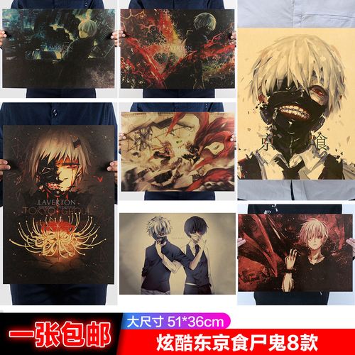 东京食尸鬼动漫电影复古牛皮纸海报茶餐厅卧室宿舍装饰墙贴壁纸画