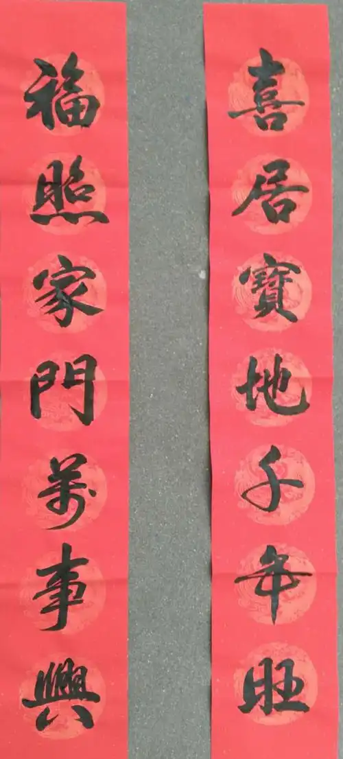 联墨同馨 喜迎新春—澄城县书法协会辛丑春联书法作品展