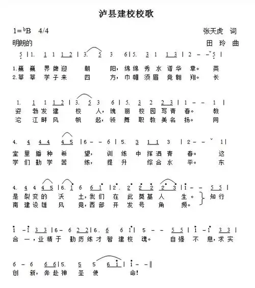四川省泸县建筑职业高级中学校