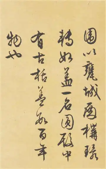 文征明晚年佳作行草书法欣赏《西苑诗十首》 02