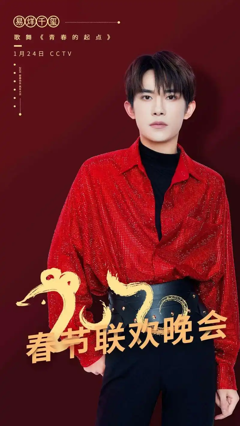 易烊千玺红色碎钻衬衫活力十足 铆钉腰带吸睛造型感强__凤凰网