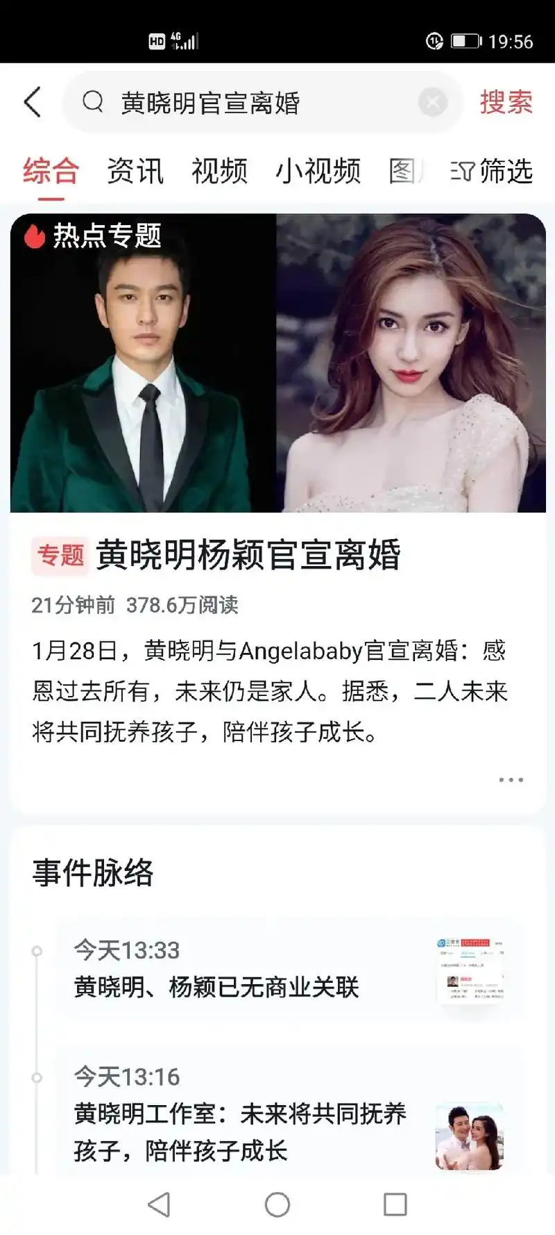 黄晓明angelababy宣布离婚 ,结束了7年婚姻,13年 - 抖音