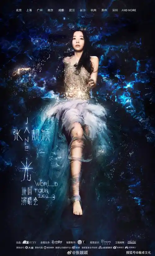 大河票务网:张靓颖"光"巡回演唱会,3月9日与你相约【深圳】!