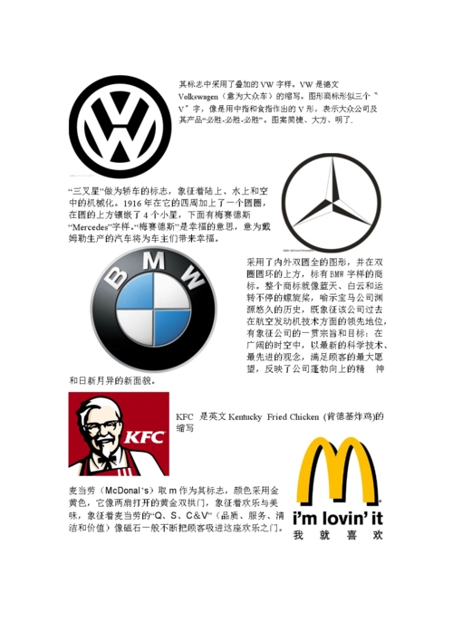 平面设计各种标志的含义.doc 5页