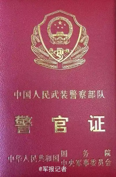 为武警警官,文职干部,义务兵,士官,文职人员和职工统一换发2016式证件