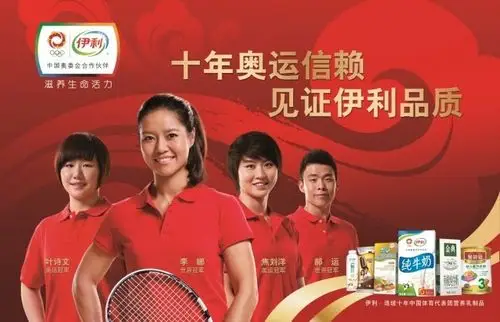 伊利奥运明星广告