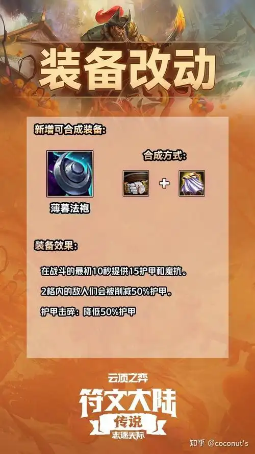 英雄联盟pbe云顶之弈s95最新动态装备大改再见了卑鄙之风海外怎么玩
