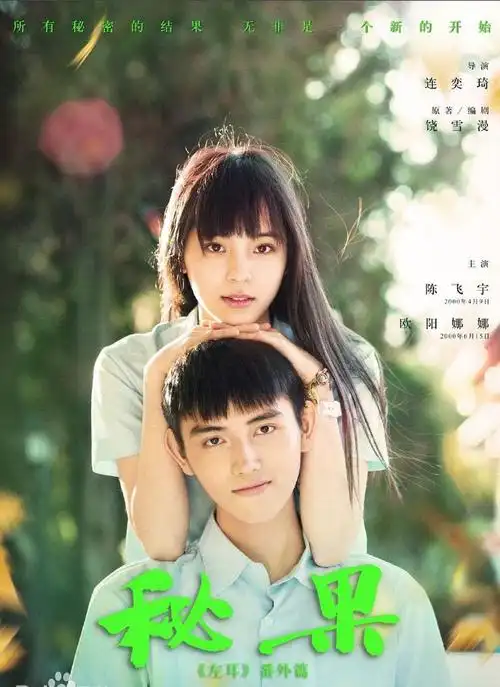 《秘果》全国青春行 陈飞宇为欧阳娜娜擦眼泪