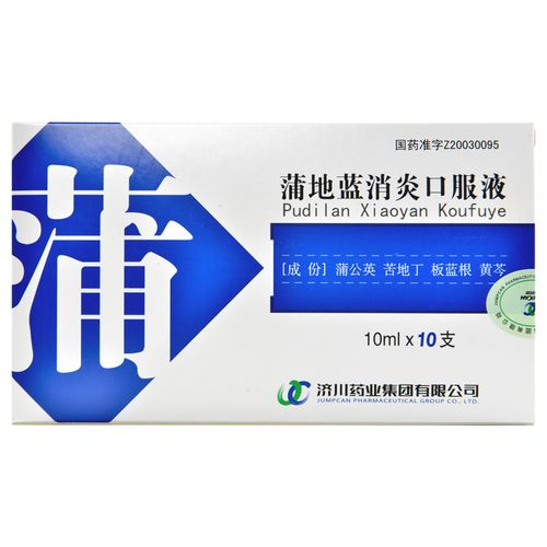济川药业蒲地蓝消炎口服液10ml10支盒清热解毒消肿利咽用于疖肿腮腺炎