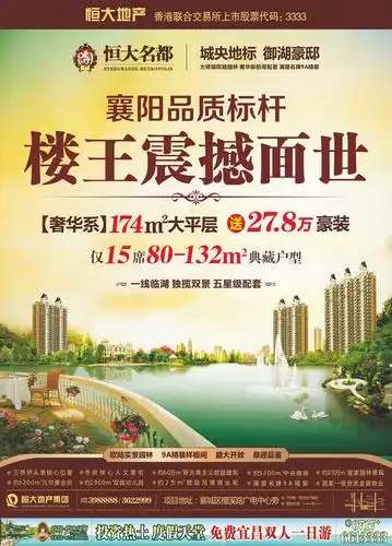 广告:恒大地产
