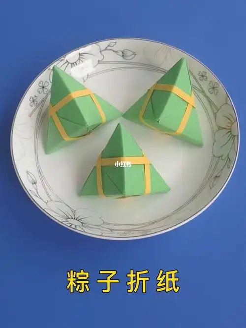 粽子折纸方法教程端午节简单手工制作