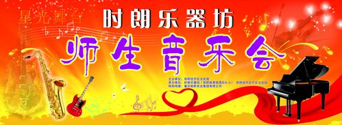 700海报印制106乐器坊师生音乐会