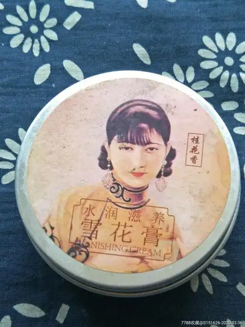 民国风格雪花膏盒径68