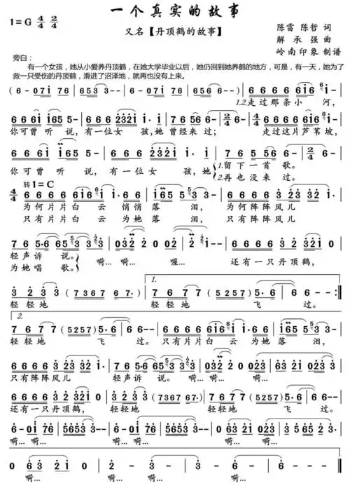 一个真实的故事