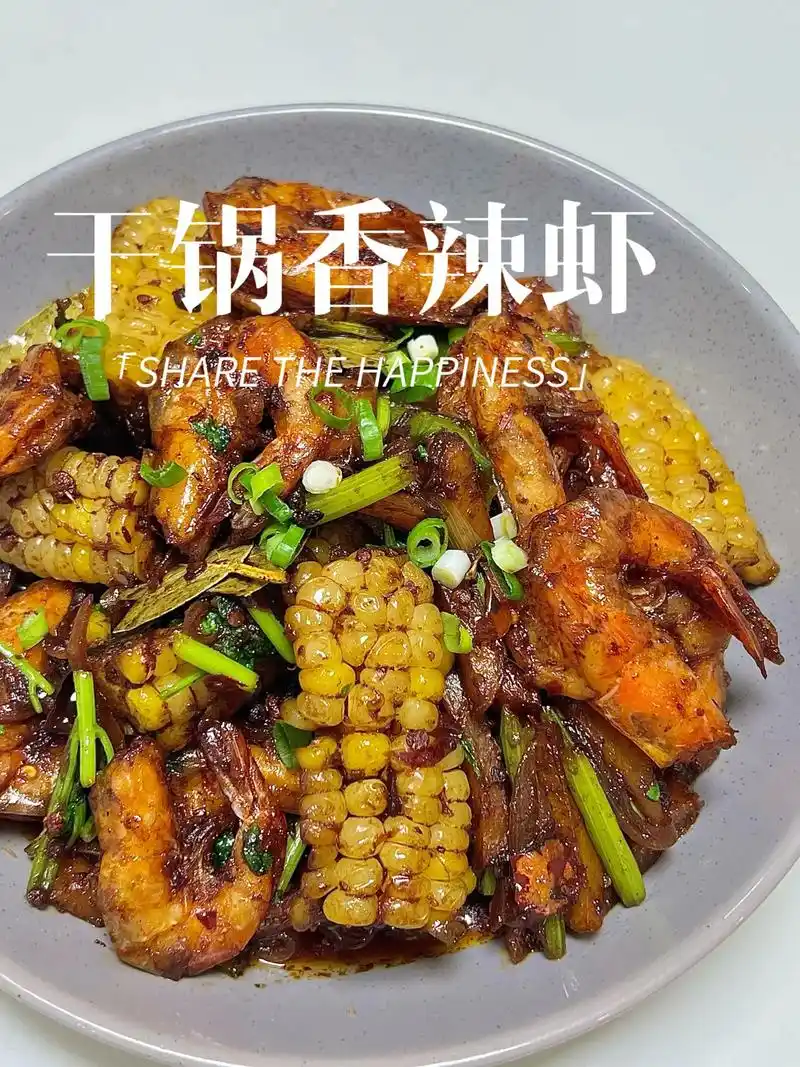 干锅香辣虾| 追剧必备 太太太好吃了!作为身在渤海城市98 - 抖音