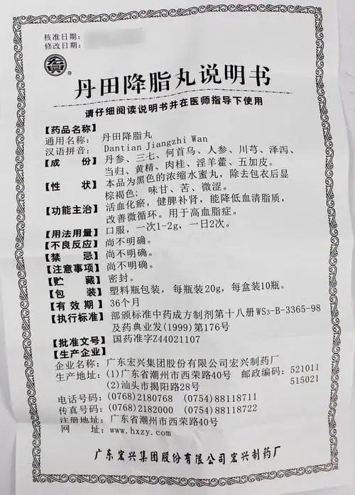 宏兴 丹田降脂丸 20g*10瓶2483