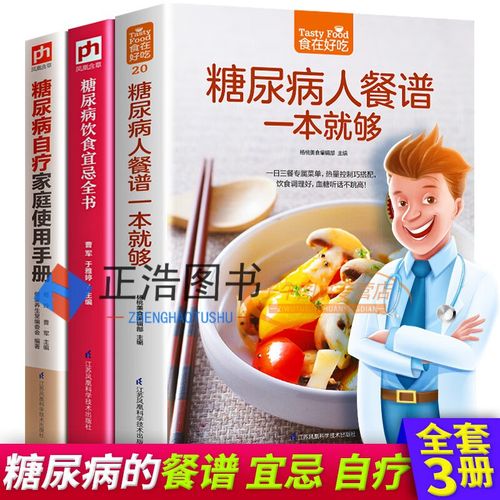 手册3册食物主食水果早餐茶面包面条专用食品吃什么降血糖饼干向红丁