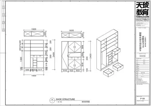 第六讲 鞋柜设计