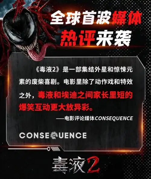 毒液2口碑超越前作今年最棒漫威电影期待值拉满