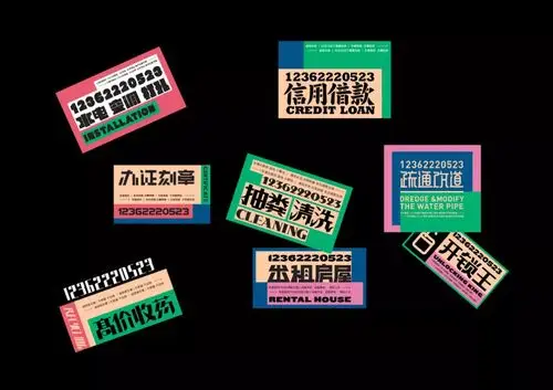 "牛皮癣"小广告再设计_矛盾体