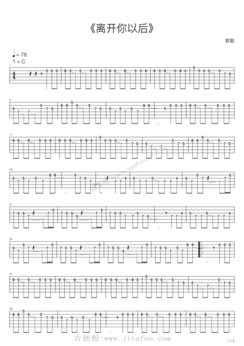 离开你以后 吉他谱