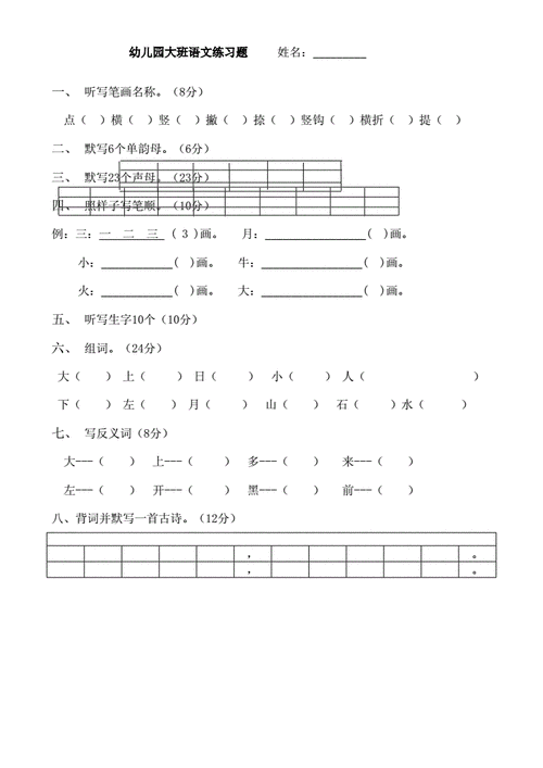 幼儿园大班语文练习题.docx 2页