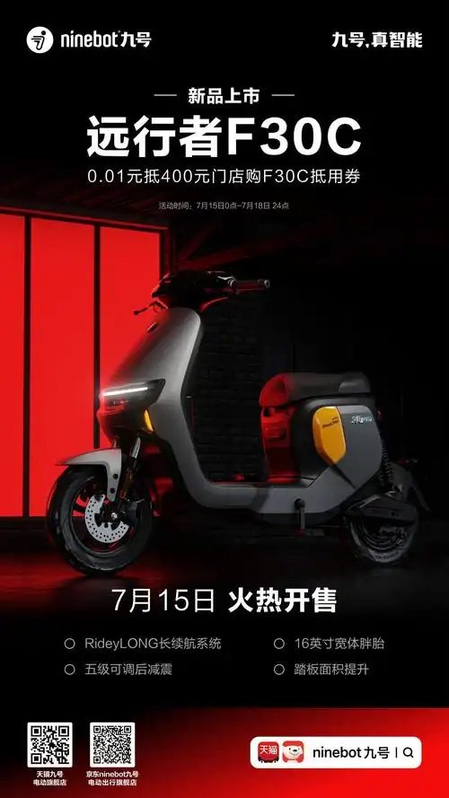 实用全能再升级ninebot九号再推智能电动车新品远行者f30c