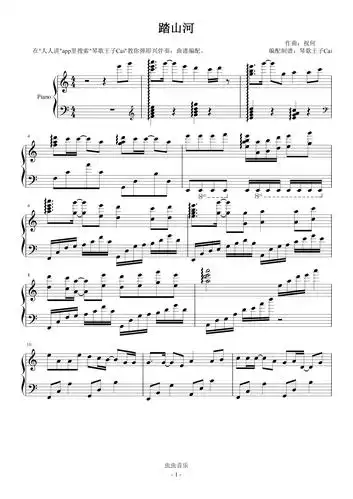 踏山河琴歌王子cai钢琴版c调