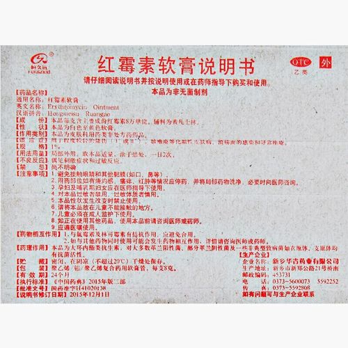 恒久远红霉素软膏18g1支盒抗菌消炎痤疮化脓性皮肤病烧伤药品