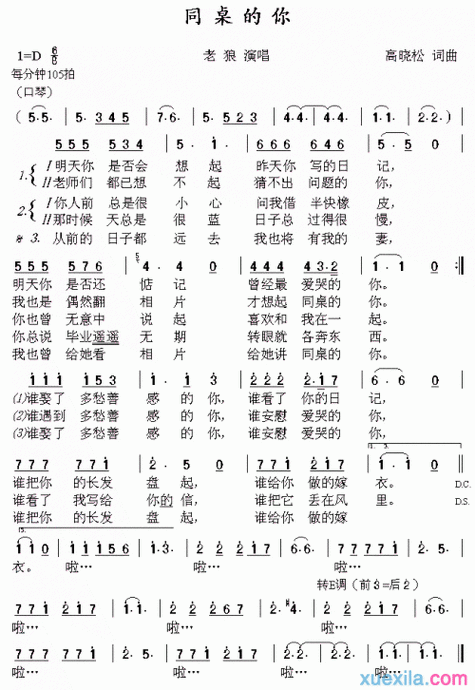 同桌的你简谱_简谱_歌词曲谱