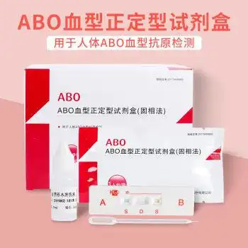 abo血型检纸卡 固相法 简单准确配件齐全 血型检测卡检纸 十份