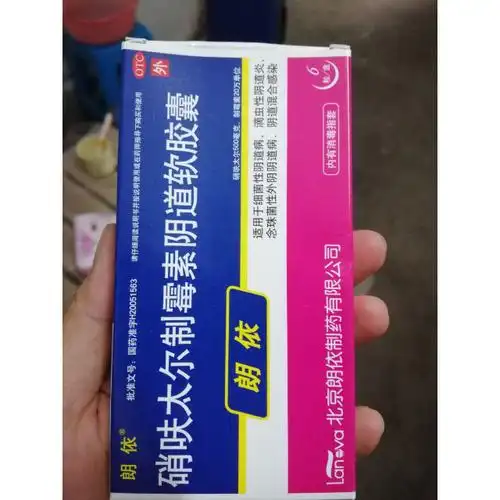 朗依硝呋太尔制霉素阴道软胶囊6粒霉菌细菌性阴道炎妇科炎症瘙痒