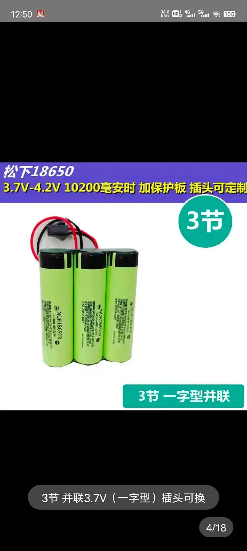 松下18650锂电池.18650锂电松下正品电池定制充电宝详 - 抖音