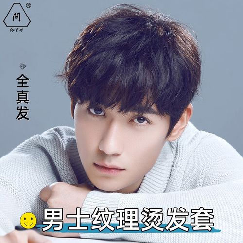 纹理烫假发套男生网红自然无痕全真人发丝男士全头套式佩戴简单蓬松
