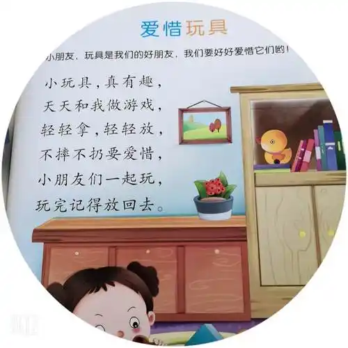 教学目标:通过儿歌方式让小朋友学会爱惜玩具.