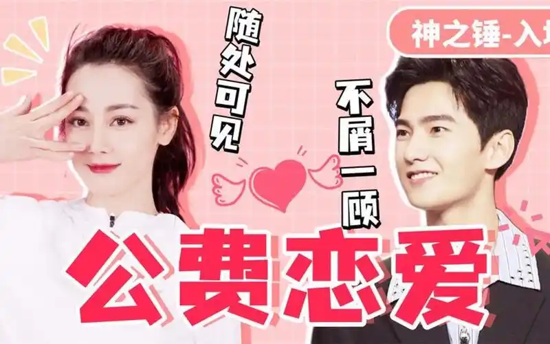 杨洋迪丽热巴假戏真做?恋爱证据疑似实锤,杨洋表情暴露二人关系