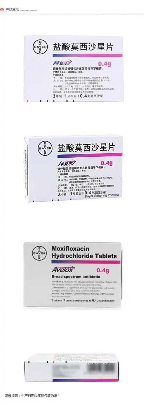 拜复乐 盐酸莫西沙星片 0.