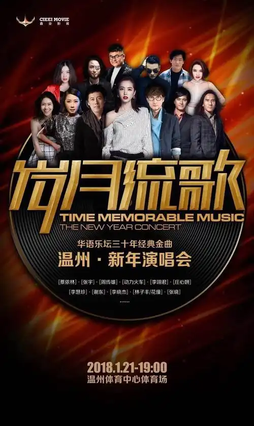 福利蔡依林张宇群星演唱会1039门票大放送