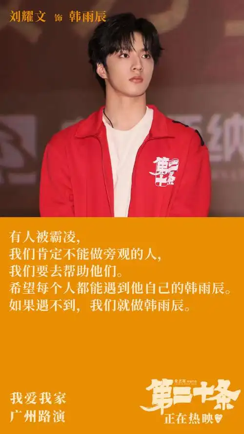 也需要告诉孩子不做冷眼旁观的人 就像戏里高中生饰演者刘耀文说过的