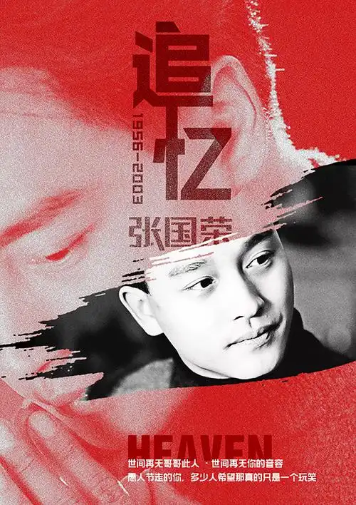 张国荣海报练习——哥哥