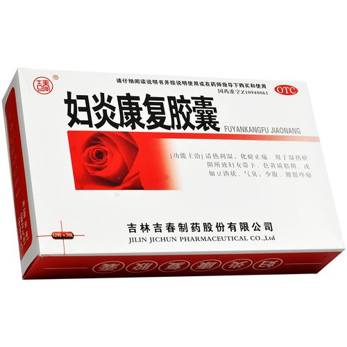 吉春 妇炎康复胶囊0.38g*36粒化瘀止痛妇女带下色黄粘稠气臭 一盒装