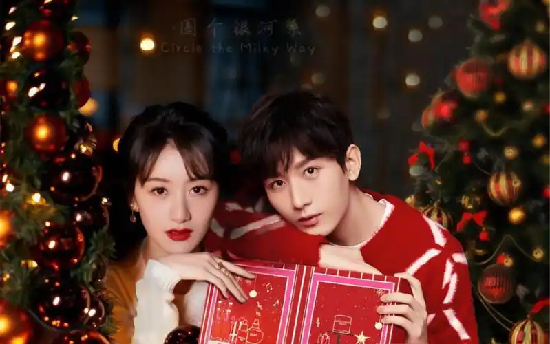 活动作品平安喜乐万事顺遂明年结婚成毅袁冰妍