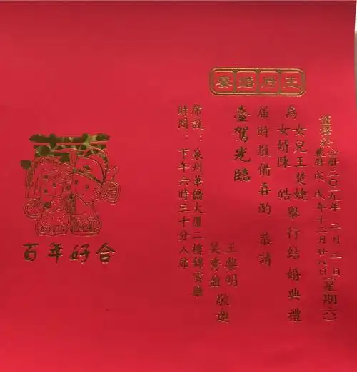结婚请柬 写美篇        谨择于2019年2月2日(农历十二月廿八)为女儿