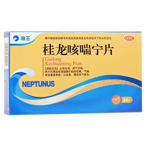 海王 桂龙咳喘宁片 0.54g*24片/盒 咳嗽 气喘 急慢性支气管炎