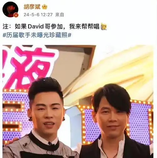 胡彦斌在节目播出前也说过只要陶喆来,那他也会来.