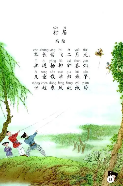 经典诵读班的孩子们开学了,让我们从古诗出发,从春天里的古诗起航