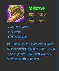 梦魇之牙:王者荣耀必备装备,减弱敌方续航能力